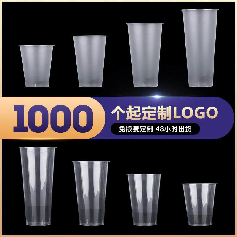 90口径奶茶杯子一次性带盖子500ml磨砂杯奶茶店商用注塑热饮杯定