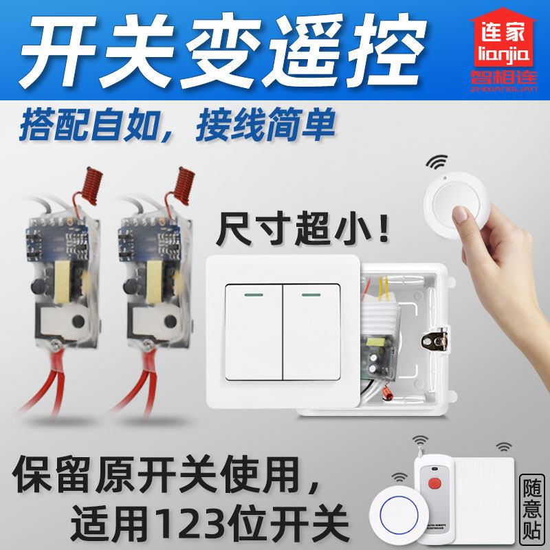 单火线遥控开关模块单控双切多控315/433射频无线接收器85-220V