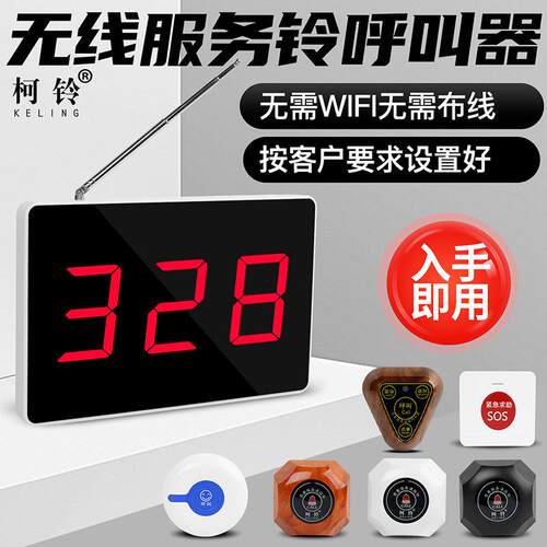 呼叫器棋牌室按铃餐厅叫号器茶楼无线呼叫器包间门铃呼叫器取餐