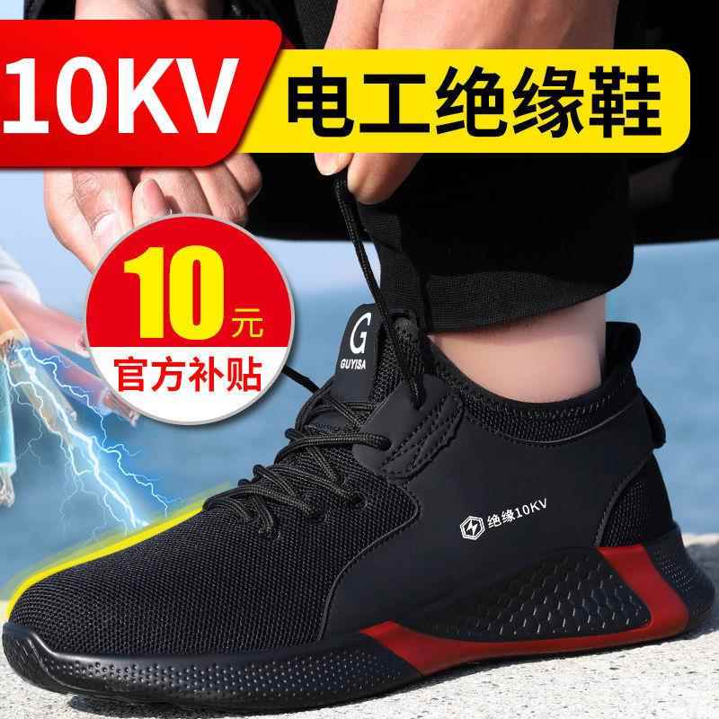 卫尔盾电工劳保鞋男防臭轻便绝缘10kv静电鞋钢包头防砸防刺工地鞋
