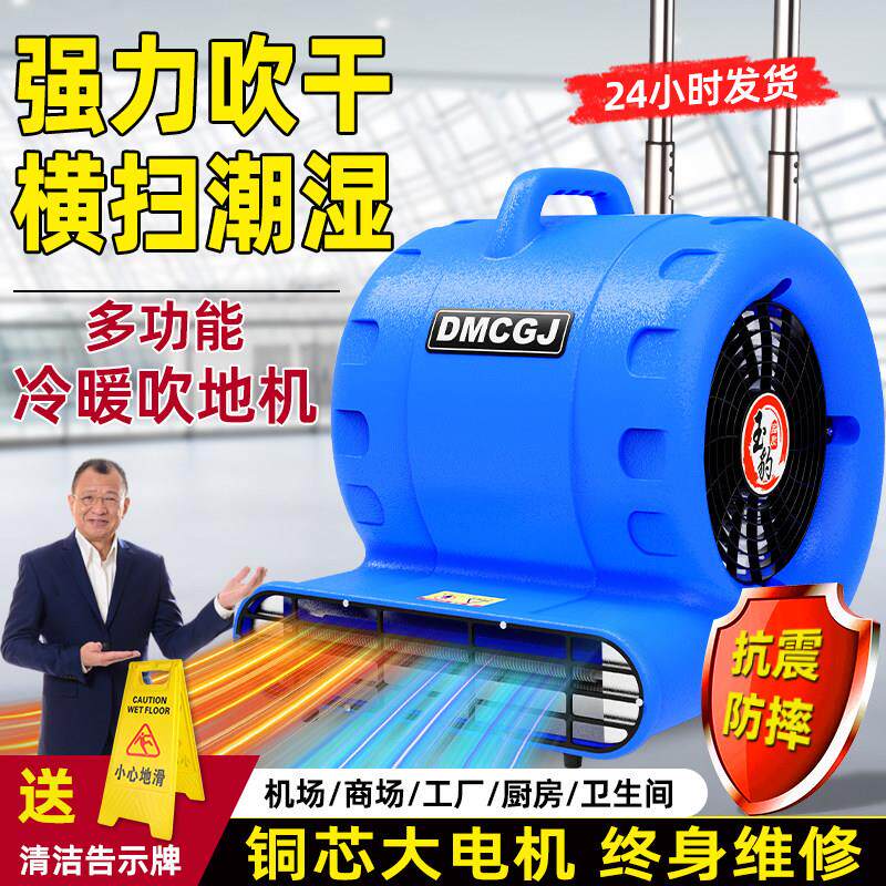 吹地机超大功率地面吹干机商用吹风机家用化妆室厕所强力除湿除臭