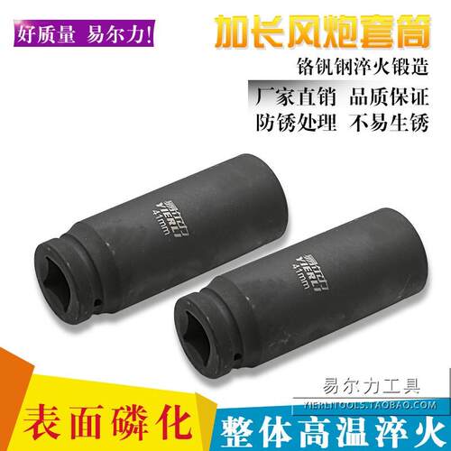 1寸加长套筒气动套筒 重型大风炮套筒头电动起子36-80 长度160mm
