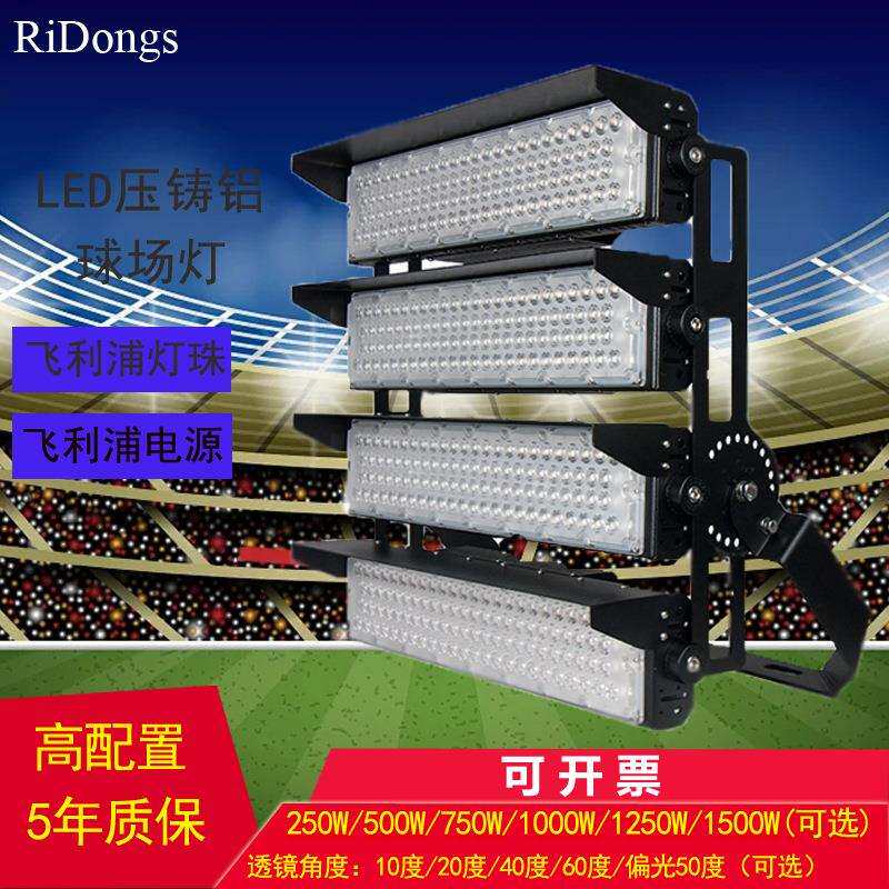 足球场高杆灯广告牌球场500W1000W1500W网球码头机场照明探照灯