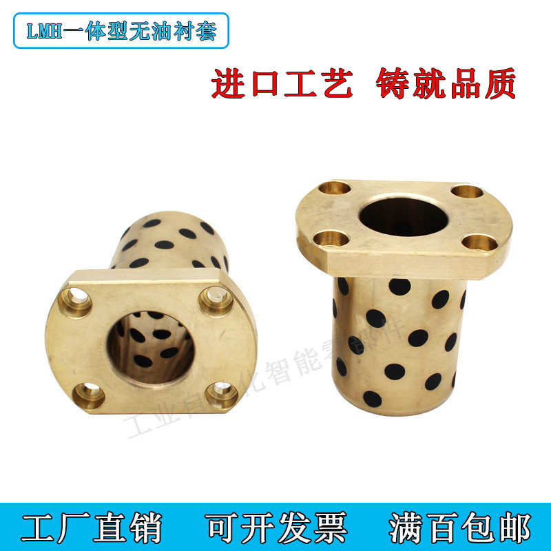 双切割法兰铜套直线轴承LMH带台阶合金铜套内径8/10/12/16/20/25*
