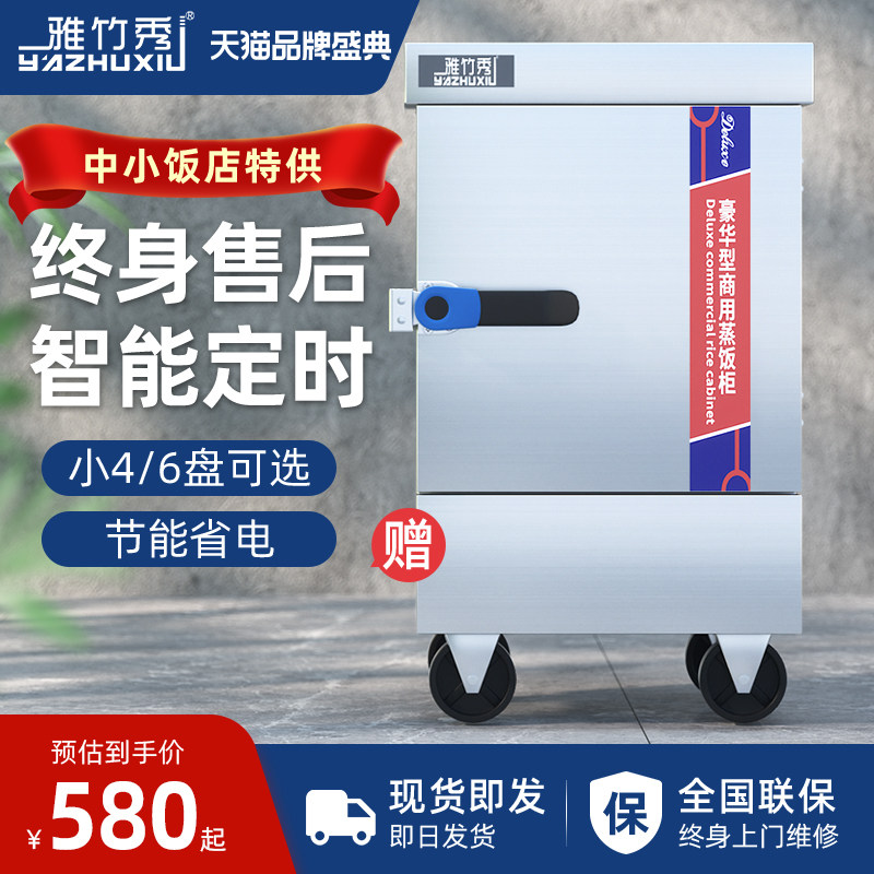 雅竹秀家用小型智能定时蒸饭柜商用电蒸箱蒸饭车燃气蒸菜机馒头