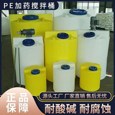 塑料污水处理溶液桶加厚耐酸碱带刻度计量泵配电机搅拌桶PE加药桶