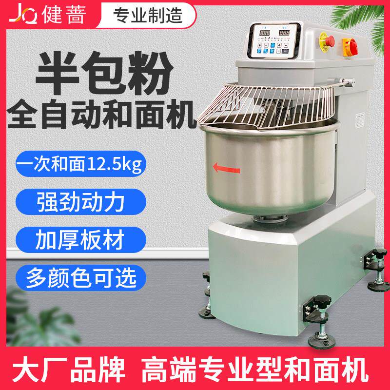 健蔷双动双速和面机半包粉全自动活面机打面机大型面粉搅拌机