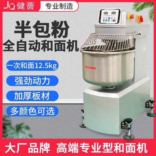 健蔷双动双速和面机半包粉全自动活面机打面机大型面粉搅拌机