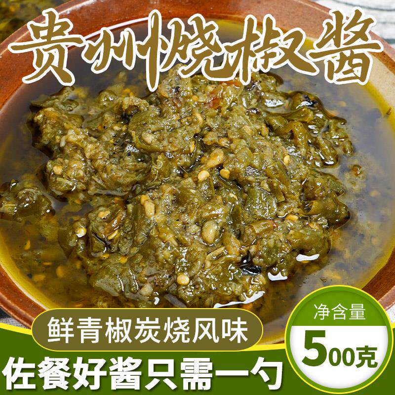 拾黔味贵州风味烧椒酱500g 辣椒酱下饭酱经典调味农家炭烧