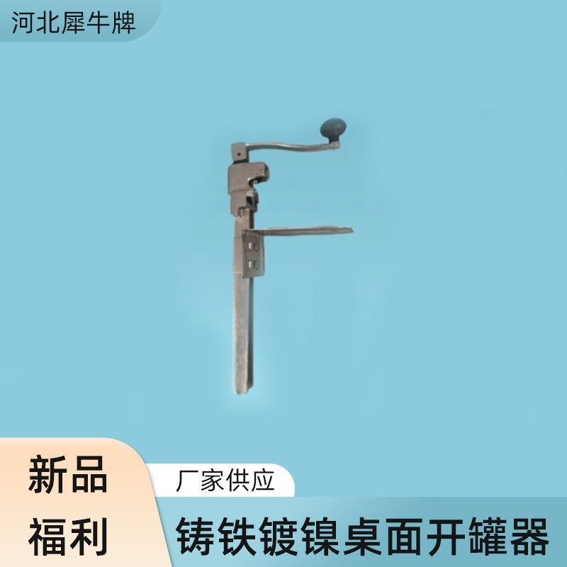 牌铸铁桌面开罐器桌式开罐器台式开罐器