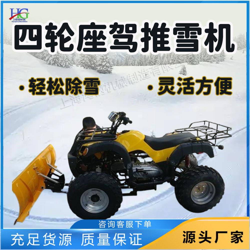 沙滩越野四轮座驾式推雪机路人行道铲雪机速公路积雪清扫车