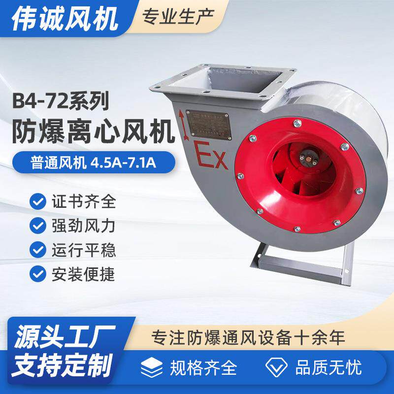 B4-72防爆离心风机380V隔爆型工业粉尘油漆房通风机耐高温引风机