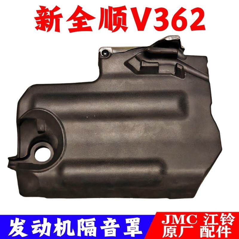 新全顺V362引擎隔音罩气门室盖隔热罩隔音棉原厂