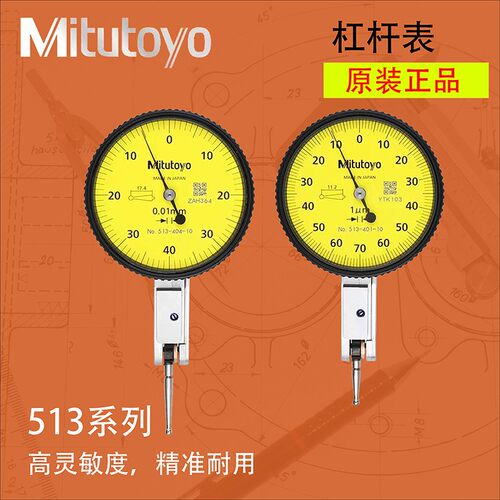 原装日本三丰杠杆百分表513-404杠杆千分表校表头405 475 471-10E