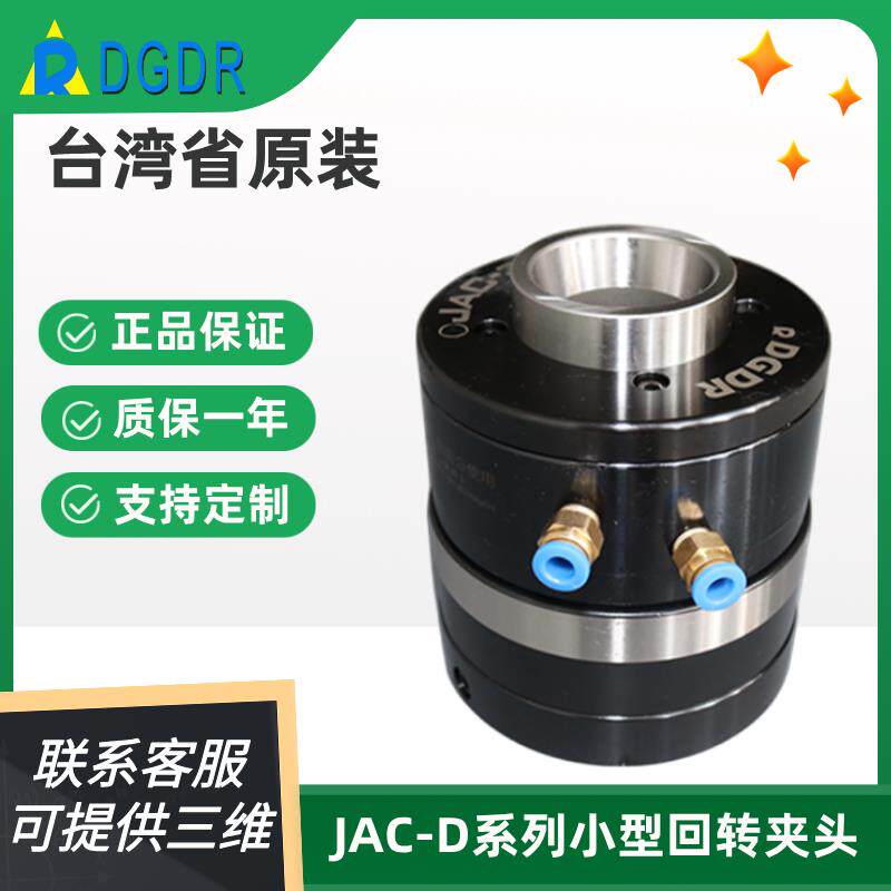 气动卡盘德锐JAC-30-D回转式小型气动夹头适合自动化改装车床磨床