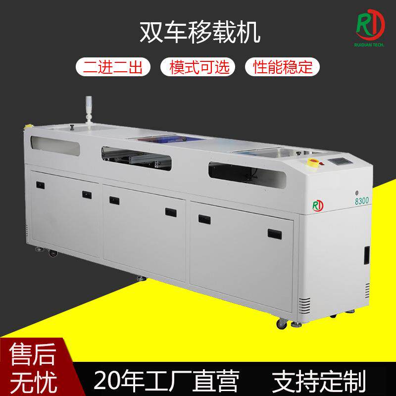 SMT平行移载机生产过桥设备PCB板运输送料DIP插件线二合一平移机
