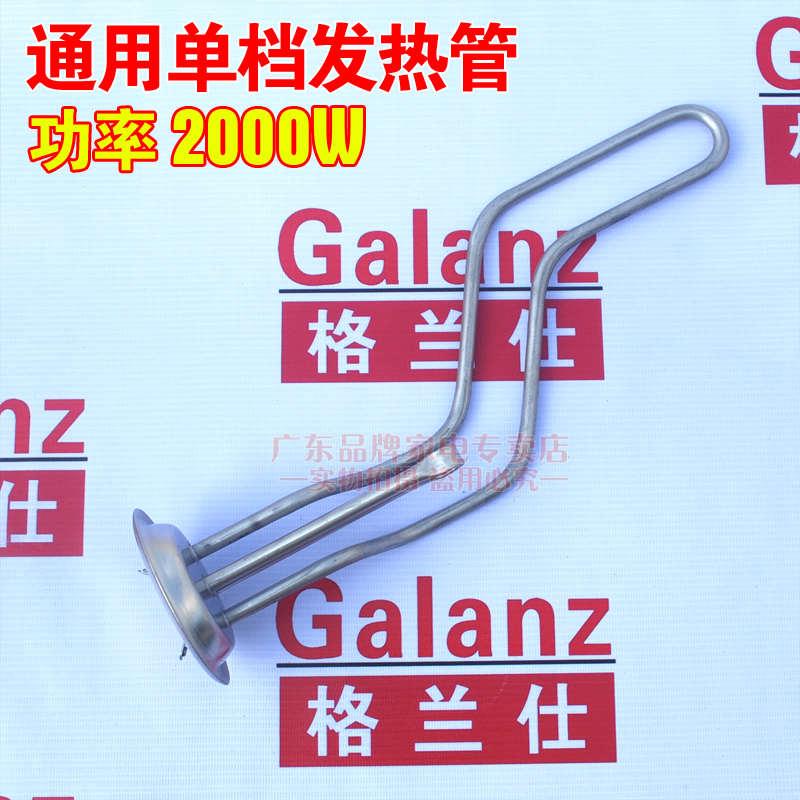 杰贝凯通用格兰仕电热水器加热管电热棒发热管配件2000W60升50升4