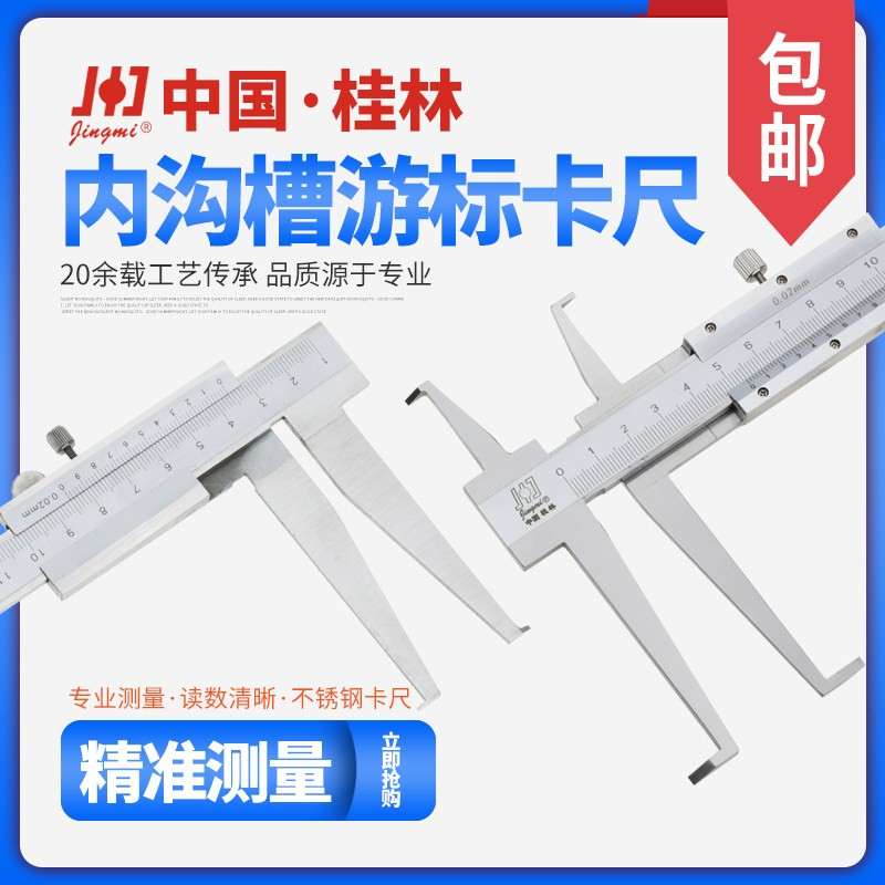 桂林精密长爪内径游标卡尺 双爪测量适用江西地区
