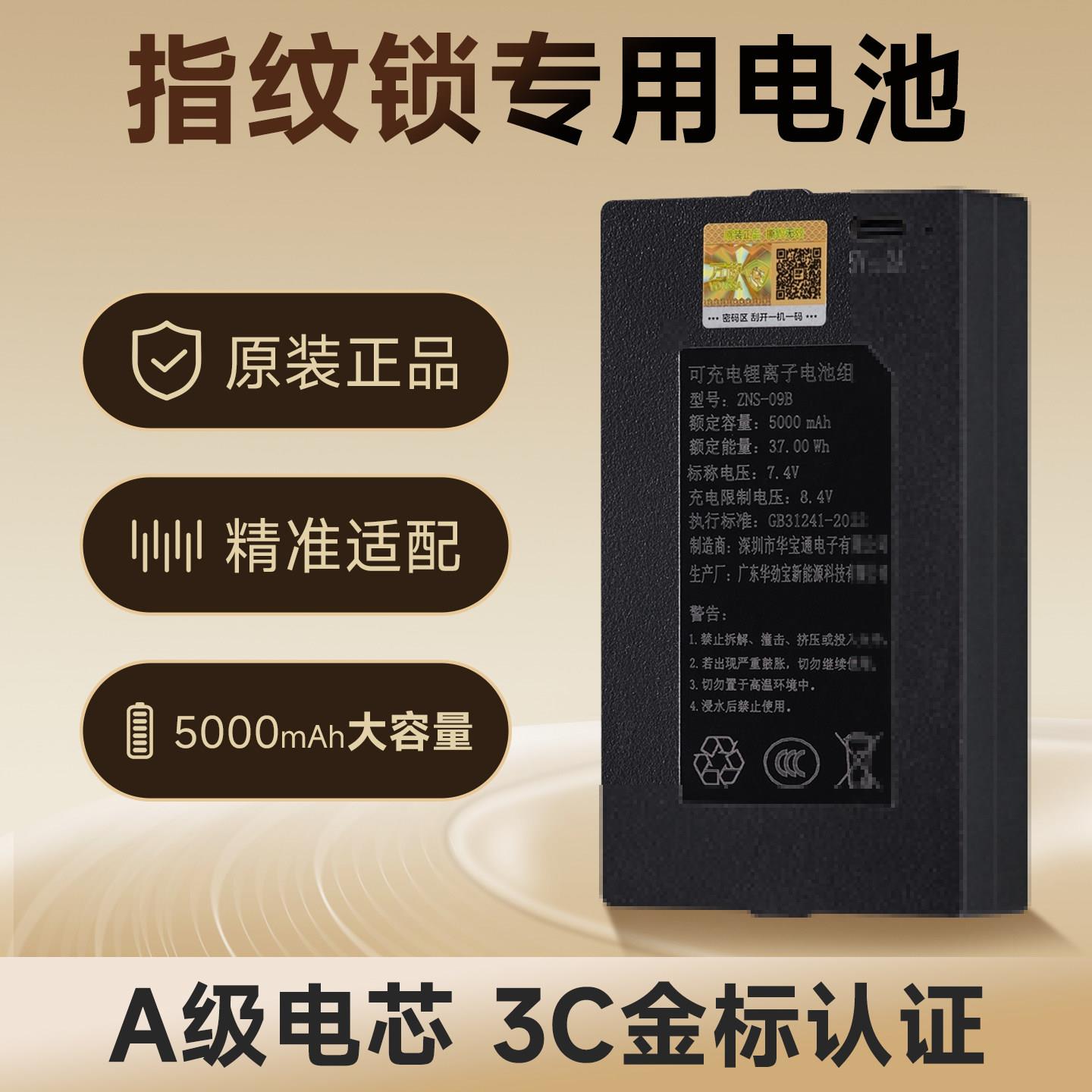 智能门锁专用锂电池 可充电聚合物锂电池 P-P+C+P+P-电子锁阳狮动