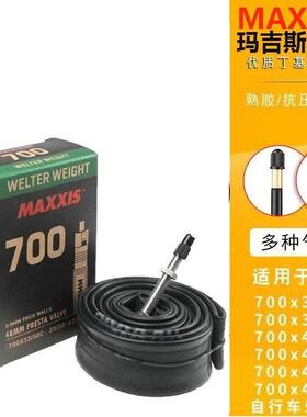 玛吉斯自行车700x35c/38c/40c/41c内胎公路旅行车700x33/50c内胎