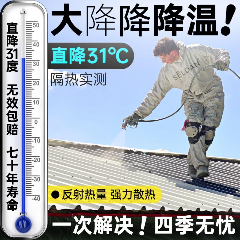 屋顶防水防晒隔热涂料彩钢瓦厂房铁皮反射材料楼顶纳米降温隔热漆
