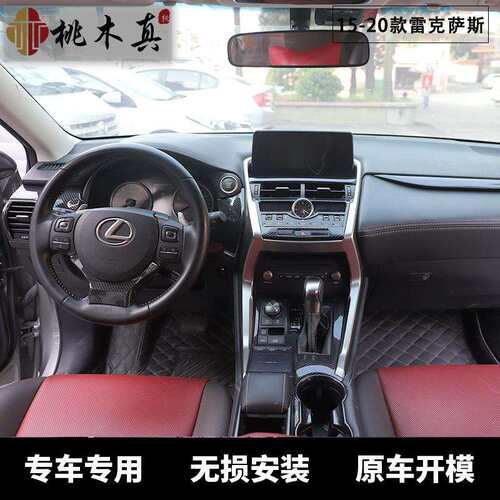 17-20款NX200t300h200扶手装饰框内饰改装车顶灯按键面板亮黑贴片