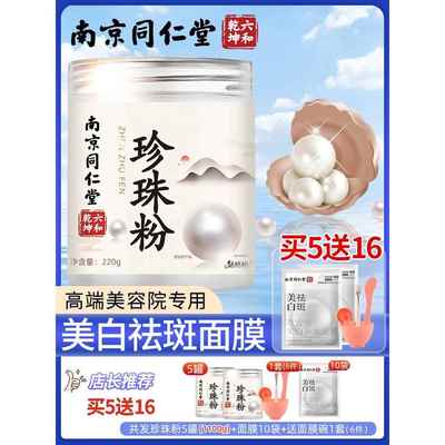 搭美白淡斑面膜珍珠粉南京同仁堂外用天然涂抹式面膜粉七白糕软膜