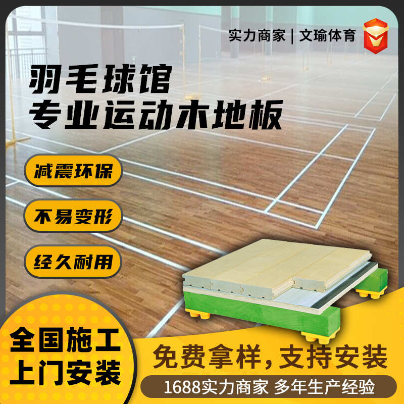 舞台防滑木地板 室内枫木篮球场馆排球馆 实木体育运动木地板