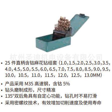 世达 25件直柄含钴麻花钻组套 52825