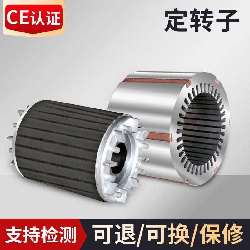 厂家电动机配件定转子3KW4KW5.5KW7.5KW家用单项电动机用