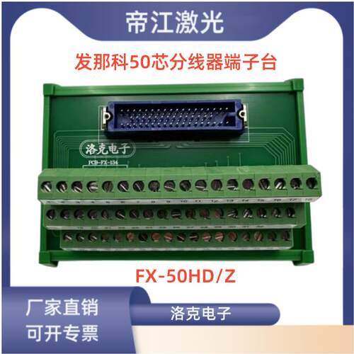 发那科分线器端子台FX-50HD/Z 洛克50芯针式插头 隔离型SITB-50iA