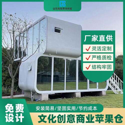 恒硕集成户外移动民宿苹果舱隔音酒店可做民宿苹果仓款式新颖