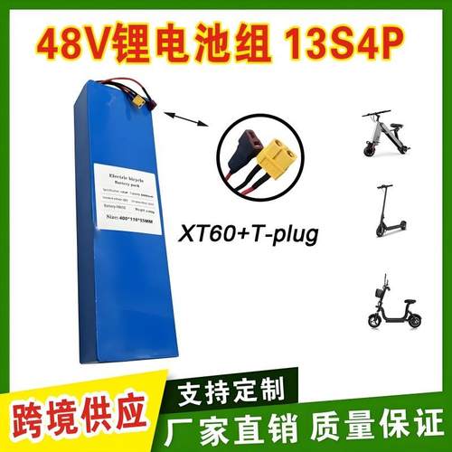 18650电助力自行车电池13S4P48V20Ah锂离子电池组内置BMS