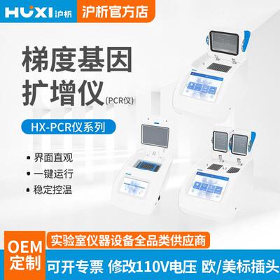 上海梯度基因扩增仪PCR仪热循环仪