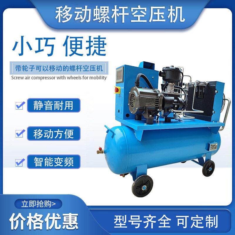 移动一体式螺杆式空压机10HP永磁变频小型静音喷漆气泵220v