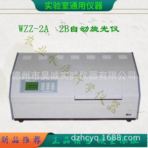 上海仪器WZZ-2A自动旋光仪实验室数字高精度旋光计