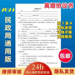 离婚协议书模板打印好的2024子女财产债务净身出户民政局定制包邮