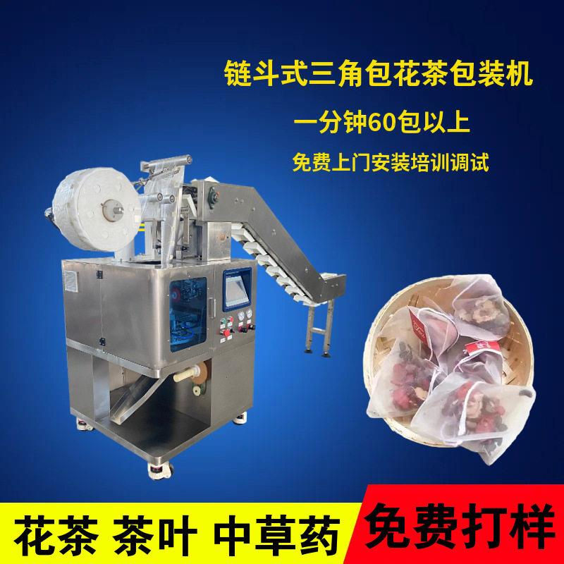 链斗式花茶机三角包袋泡茶包装机菊花金银花养生花茶包装设备