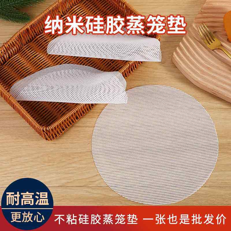食品级硅胶蒸笼垫不粘蒸笼布家用厨房蒸馒头宝子屉布蒸笼布