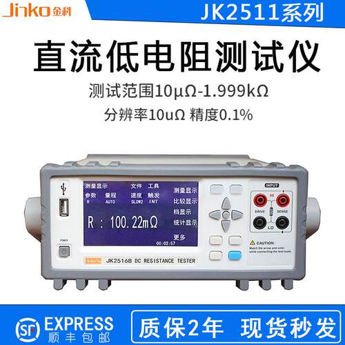 金科JK2511/2516B数字微欧计豪欧表高精度JK2516直流低电阻测试仪