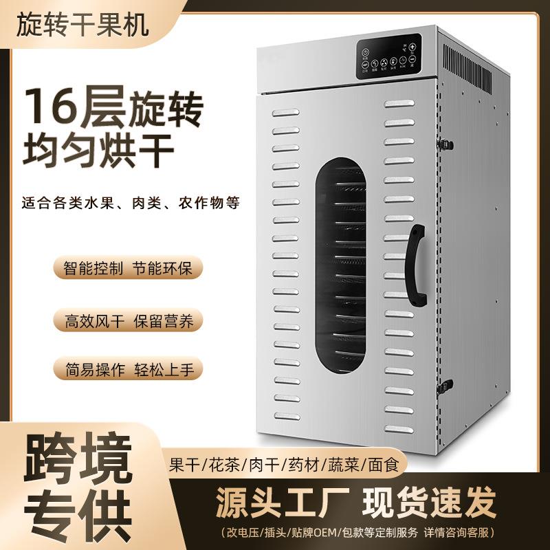 旋转烘干机食品水蔬菜果商用家用牛肉干无花果烤芒果虾风干机