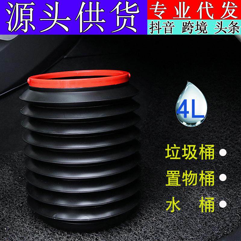 汽车用品无包装折叠4L车载多功能伸缩水桶车载垃圾桶雨伞桶收纳桶