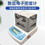 两用测量仪密度电子密度橡胶固比重计密度数显 高精度计液体液体