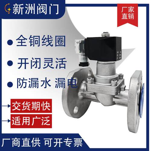 不锈钢316防水不发热法兰节能型电磁阀开关阀24常闭水阀4分6分