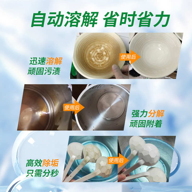 餐具除垢剂陶瓷碗具去污渍清洁粉不锈钢厨具污垢清洁剂除油去渍粉