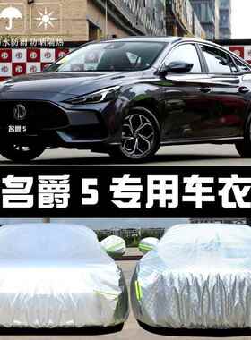 2STX晒025款名爵车衣车罩防5防雨尘隔热遮阳盖布汽车套厚外通用汽