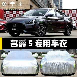 2STX晒025款 名爵车衣车罩防5防雨尘隔热遮阳盖布汽车套厚外通用汽