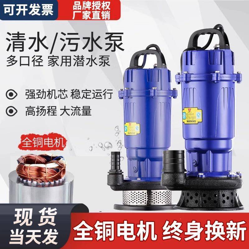 潜水泵220v小型家用抽水机污水泵排污高扬程大流量农用灌溉抽水泵