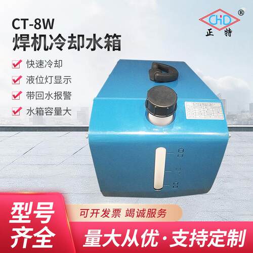 上海正特CT-8便携式电焊机冷却水箱 8L升水容量冷却循环冷却水箱
