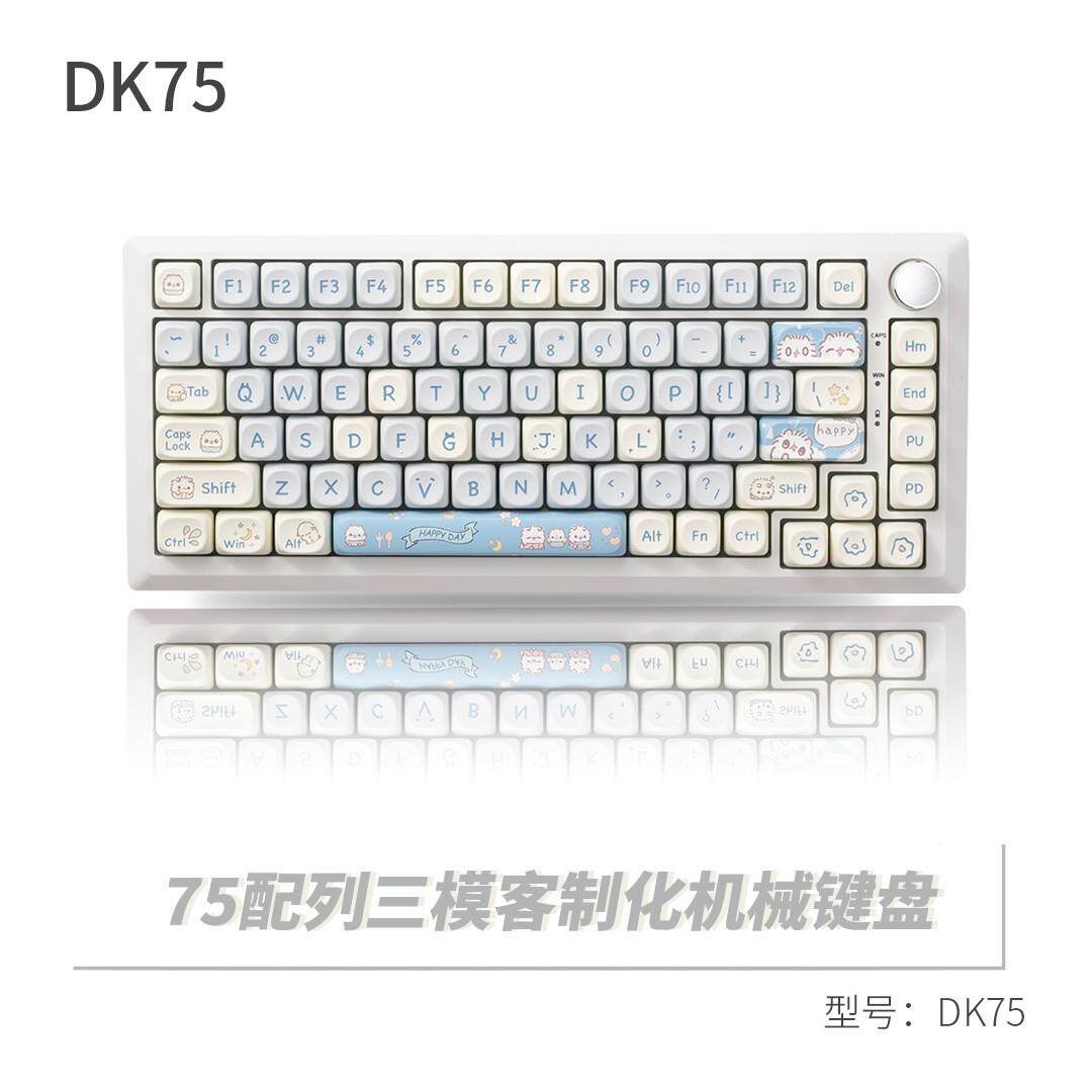 黑吉蛇DK75客制化机械键盘套件三模无线 线蓝牙gasket结构